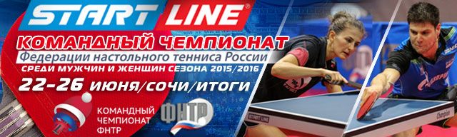 2016_КЧ-ФНТР_Сочи_релиз.jpg 2016_КЧ-ФНТР_Сочи_релиз.jpg