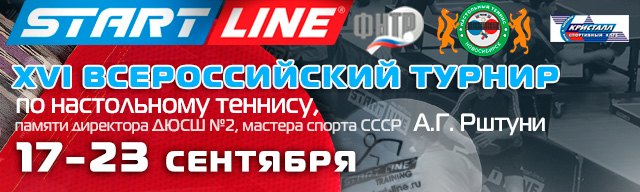 Турнир по настольному теннису слайдер_Рштуни.jpg