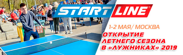 Настольный теннис. Спортивный праздник в Лужниках 2019 2019_Слайдер.jpg