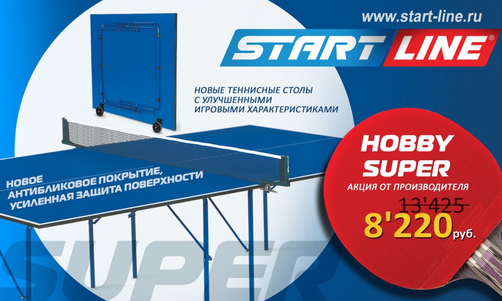 Теннисный стол Hobby Super купить 1800_Super-Outdoor-Hobby.jpg