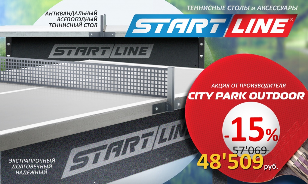 Антивандальный теннисный стол City Park Outdoor купить 1800_City-Park-Outdoor.jpg