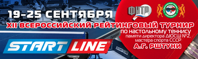 2016 Турнир Рштуни на теннисном оборудовании Start Line 2016_Турнир_Рштуни_Н_ск.jpg