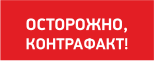 Остерегайтесь подделок! SL_06.png
