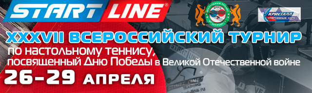 XXXVII Всероссийский рейтинговый турнир по настольному теннису, в честь Дня Победы в Великой Отечественной войне слайдер_ВОВ.jpg