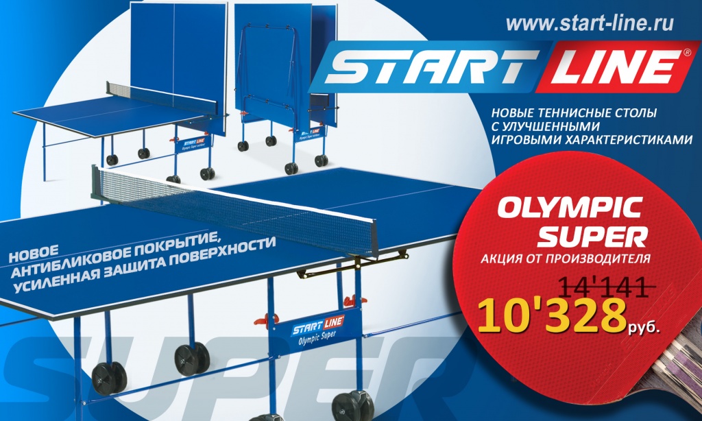 Теннисный стол Olympic Super купить 1800_Super-Outdoor-Olympic.jpg