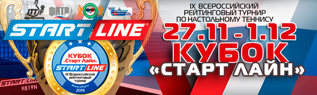 Кубок_Старт_Лайн_2019 слайдер__Кубок_2019.jpg