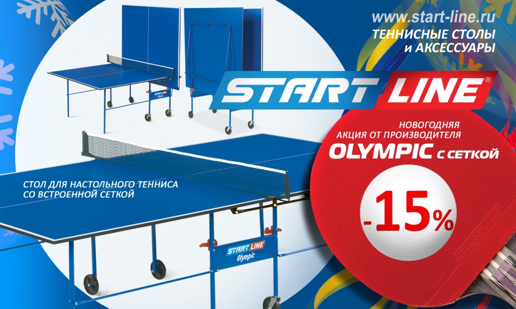 теннисный стол купить 1800_Olympic_c_сеткой_НГ.jpg