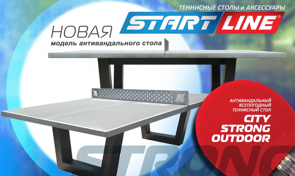 Новый антивандальный бетонный теннисный стол City Strong Outdoor купить 1800_City-Strong-Outdoor.jpg