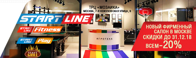 новый салон Start Line в Москве Салон_Старт_открытие_640х192.jpg