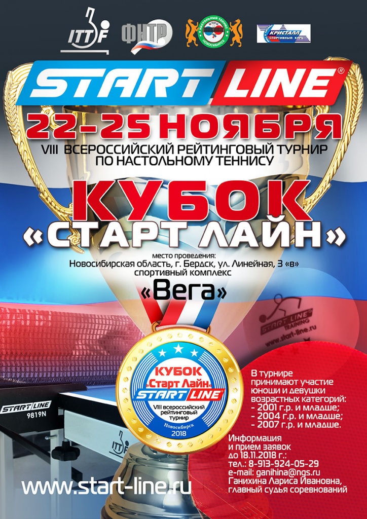 Кубок Старт Лайн Афиша_72.jpg