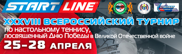 XXXVIII Всероссийский рейтинговый турнир по настольному теннису, в честь Дня Победы в Великой Отечественной войне слайдер_ВОВ.jpg