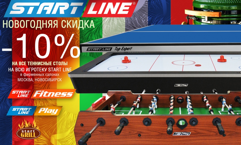Новогодняя акция от Start Line 2000_Акция_нг.jpg