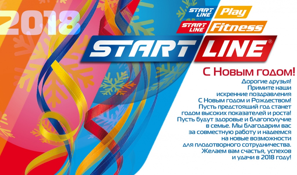 Поздравление с Новым годом от Start Line СЛ_ru.jpg