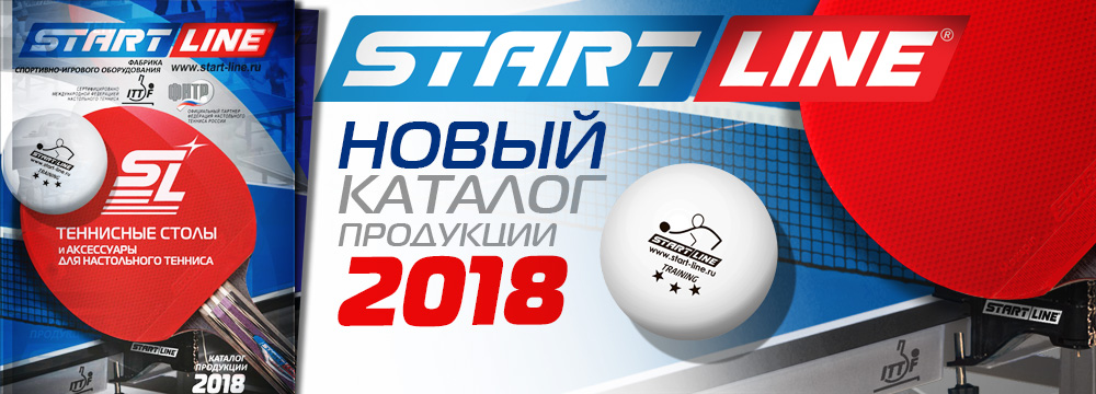 Каталог_Start Line_2018 Каталог_SLs_-слайдер_1000х360.jpg