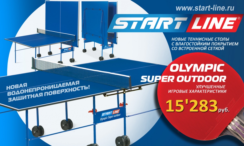 Теннисный стол Olympic Super Outdoor купить 1800_Olympic-Super-Outdoor.jpg