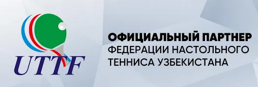 Официальный партнер федерации настольного тенниса Узбекистана Официальный партнер федерации настольного тенниса Узбекистана